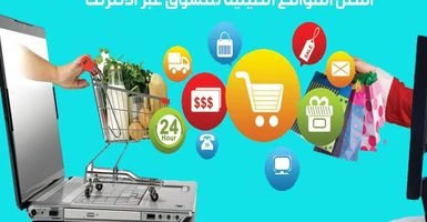 أفضل 10 متاجر صينية للتسوق عبر الانترنت