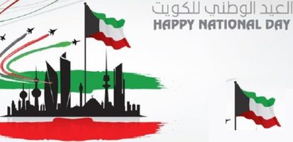 عروض اليوم الوطني الكويتي