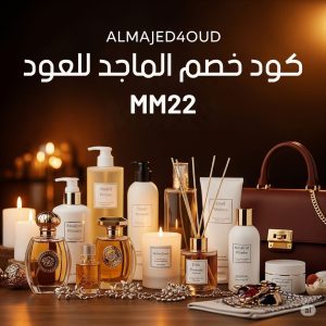 كوبون خصم الماجد للعود على أفضل عطور الماجد للعود 1 كود خصم الماجد للعودكوبون خصم الماجد للعودخصم الماجد للعودالماجد للعود كود خصمعروض الماجد للعودأكواد خصم الماجد للعودكوبونات الماجد للعودرمز ترويجي الماجد للعود