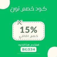 كوبون خصم نون - أقوى كود خصم نون مصر خصم 30% إضافي فعال على كل منتجات