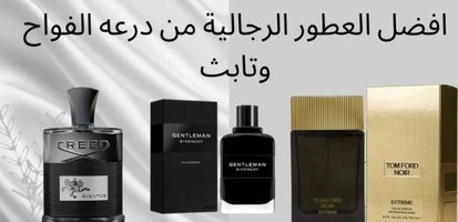 افضل عطر رجالي من درعه,افضل عطر من درعه ثابت,أفضل عطور درعه رجالي,افضل عطور درعه رجالي,افضل عطر رجالي درعه,افضل عطر رجالي في درعه,افضل عطور درعة الرجالية,افضل عطورات رجاليه من درعه,افضل عطر رجالي من درعة,افضل العطور الرجاليه من درعه,افضل عطر درعه رجالي,افضل عطر رجالي عند درعه,افضل عطر في درعه رجالي,افضل عطر من درعه رجالي,افضل عطور رجاليه في درعه,درعه افضل عطر رجالي,افضل العطور الرجاليه في درعه تخفيضات,افضل عطر ثابت للرجال من درعه