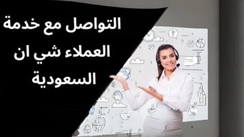 خدمة عملاء شي ان,رقم خدمة عملاء شي ان,رقم خدمة عملاء شي ان السعودية,رقم شي ان الموحد خدمة العملاء,شي ان السعودية خدمة العملاء,رقم خدمة العملاء شي ان السعودية,شي ان خدمة العملاء,خدمة العملاء شي ان السعودية,رقم شي ان خدمة العملاء السعودية,رقم خدمة العملاء شي ان,رقم شي ان خدمة العملاء,خدمة عملاء شي ان السعودية,خدمه عملاء شي ان,خدمة العملاء لموقع شي إن,رقم خدمة العملاء شي ان السعوديه,رقم خدمة عملاء الواتس اب شي ان,ارقام خدمة العملاء شي ان,خدمة العملاء شي ان السعوديه,رقم خدمة العملاء في شي ان,رقم خدمة العملاء موقع شي ان,رقم موقع شي ان خدمة العملاء,موقع شي ان خدمة العملاء,كيفية العمل في خدمة عملاء شي ان