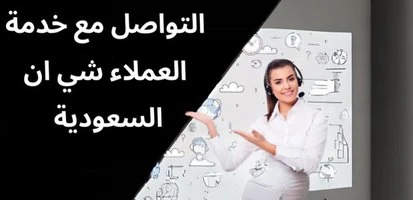 خدمة عملاء شي ان,رقم خدمة عملاء شي ان,رقم خدمة عملاء شي ان السعودية,رقم شي ان الموحد خدمة العملاء,شي ان السعودية خدمة العملاء,رقم خدمة العملاء شي ان السعودية,شي ان خدمة العملاء,خدمة العملاء شي ان السعودية,رقم شي ان خدمة العملاء السعودية,رقم خدمة العملاء شي ان,رقم شي ان خدمة العملاء,خدمة عملاء شي ان السعودية,خدمه عملاء شي ان,خدمة العملاء لموقع شي إن,رقم خدمة العملاء شي ان السعوديه,رقم خدمة عملاء الواتس اب شي ان,ارقام خدمة العملاء شي ان,خدمة العملاء شي ان السعوديه,رقم خدمة العملاء في شي ان,رقم خدمة العملاء موقع شي ان,رقم موقع شي ان خدمة العملاء,موقع شي ان خدمة العملاء,كيفية العمل في خدمة عملاء شي ان