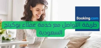 رقم بوكينج خدمة العملاء booking رقم خدمة العملاء بوكينج رقم خدمة العملاء رقم خدمة العملاء في بوكينج رقم خدمة بوكينج رقم خدمة عملاء بوكينج رقم خدمة عملاء booking رقم خدمة عملاء بوكينج بالعربي رقم خدمة عملاء موقع booking رقم عملاء بوكينج ارقام بوكينج ارقام تواصل بوكينج ارقام التواصل مع بوكينج ارقام التواصل مع موقع بوكينج ارقام بوكينج للتواصل ارقام هواتف بوكينج بوكينج ارقام التواصل