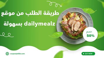 كيفية الطلب من DailyMealz