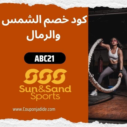 كود خصم الشمس والرمال كوبون خصم الشمس والرمال خصم الشمس والرمال رمز ترويجي الشمس والرمال عروض الشمس والرمال تخفيضات الشمس والرمال الشمس والرمال كود خصم الشمس والرمال كوبون كود خصم الشمس والرمال 2025 كود خصم الشمس والرمال فعال كود خصم الشمس والرمال اليوم أقوى كود خصم الشمس والرمال كوبون الشمس والرمال جديد