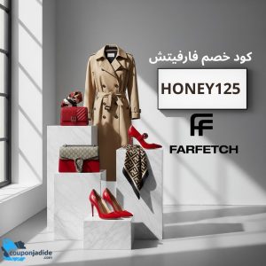 كود خصم فارفيتش خصم 35% اضافي وعروض فارفيتش الصيفية حتى 70% 1 كود خصم ملابس فارفيتشكوبون خصم أحذية فارفيتشكود خصم فارفيتش السعوديةكود خصم فارفيتش الإماراتكود خصم فارفيتش الكويتكود خصم فارفيتش للعملاء الجددكود خصم فارفيتش شحن مجانيخصم شنط فارفيتشكود خصم إكسسوارات فارفيتشكوبون خصم مصممين فارفيتش