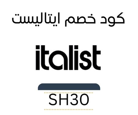 كوبون خصم ايتاليست