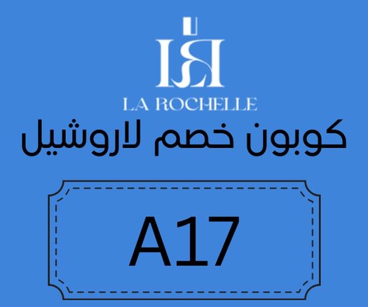 كوبون لاروشيل تخفيض 50% على جميع عطور Larochelle 3 كوبون خصم لاروشيل