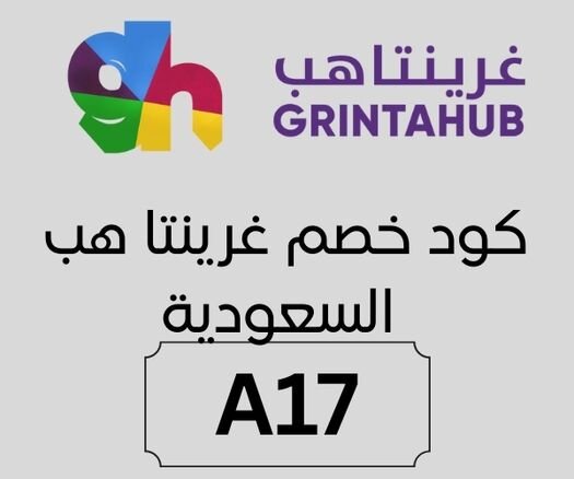 كود خصم غرينتا هب السعودية جديد يقدم خصم 60% على كافة التذاكر 5 كود خصم غرينتا هب السعودية جديد