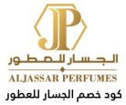 عروض الجسار للعطور الجسار للعطور اون لاين كود خصم الجسار للعطور فروع الجسار للعطور أفضل عطور الجسار الجسار للعطور اون لاين الكويت