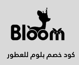 كود خصم بلوم للعطور