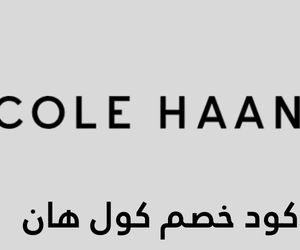 كود خصم كول هان