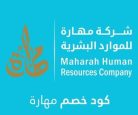 كود خصم مهارة