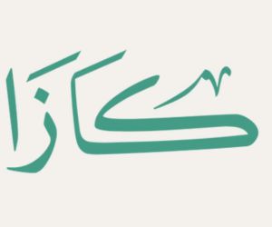 كود خصم كازا عبايات
