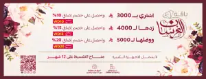 - كود خصم قصر الأواني على الطلبات فوق 5000 ريال خصم 20% على جميع مشترياتك كوبون جديد