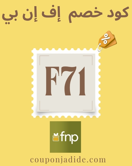 كود خصم اف ان بي خصم 50% مميز للعملاء الجدد لموقع fnp 5 كود خصم فيرنز اند بيتلكوبون خصم فيرنز اند بيتلخصم فيرنز اند بيتلرمز ترويجي فيرنز اند بيتلعروض فيرنز اند بيتلتخفيضات فيرنز اند بيتلفيرنز اند بيتل كود خصمفيرنز اند بيتل كوبون