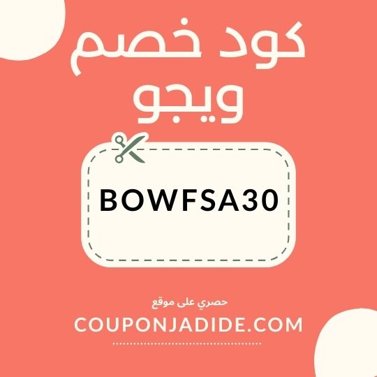 - كود خصم ويجو 2025 خصم حتى 30 ريال سعودي على الرحلات في السعودية كوبون جديد