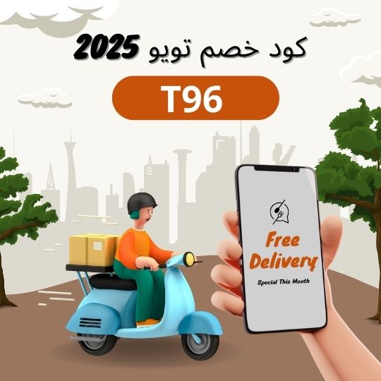 كود خصم تويوكوبون تويوعروض تويوتخفيضات تويوكود خصم تويو 2025Toyou discount codeToyou couponToyou offersأكواد خصم تويو الفعالة
