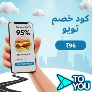 كود خصم toyou خصم إضافي 90% على كل المشاوير وطلبات الطعام اون لاين 5 أقوى كود خصم تويوكود خصم تويو توصيل مجاني لأول طلب
كود خصم تويو 30 ريال
كود خصم تويو للعملاء الجدد
كود خصم لتطبيق تويو
كود خصم تويو للمستخدمين الجدد
كود خصم تويو لليوم الوطني
كود خصم تويو على التوصيل
أحدث عروض تويوكود خصم تويو أول طلبكوبون تويو للعملاء الجددتويو توصيل طلباتToyou delivery discountكود خصم تويو للمقاضي
