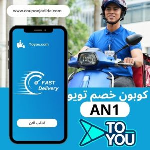 كود خصم تويو توصيل مجانيكود خصم تويو توصيل مجاني تويتر
كود خصم تويو 2025
كود خصم تويو كاش باك
كود خصم تويو ماركت
كود خصم تويو اليوم
كود خصم تويو مقاضي
كود خصم تويو توصيل مجاني لأول طلب
