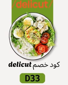 كود خصم Delicut الاماراتاشتراكات طعام Delicut خصموجبات صحية Delicut عروضDelicut meal plan discountDelicut UAE discount codeخصومات Delicut للاشتراكاتتوفير Delicut على وجبات الطعامأفضل عروض Delicut للاشتراكاتكود خصم Delicut جديدDelicut new coupon