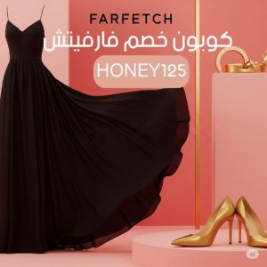 Farfetch promo codeFarfetch discount codeFarfetch couponكود خصم فارفيتش السعوديةكود خصم فارفيتش الاماراتكود خصم فارفيتش قطركود خصم فارفيتش الكويتفارفيتش كود خصم الخليجكود خصم فارفيتش أزياء