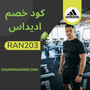 كود خصم اديداسكوبون خصم اديداسخصم اديداسرمز ترويجي اديداسعروض اديداستخفيضات اديداساديداس كود خصماديداس كوبونكود خصم اديداس 2025كود خصم اديداس فعالكود خصم اديداس اليومأقوى كود خصم اديداسكوبون اديداس جديدAdidas promo codeAdidas discount codeAdidas couponكود خصم Adidasكود خصم اديداس أول طلبكود خصم اديداس للعملاء الجددكود خصم اديداس على كل المنتجات