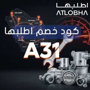 كود خصم اطلبها قطع غيار سياراتكوبون خصم اطلبها قطع غيار خصم اطلبها قطع غيار سيارات رمز ترويجي اطلبها قطع غيار أصلية عروض اطلبها قطع غيار تخفيضات اطلبها قطع غيار سيارات اطلبها كود خصم قطع غيار كوبون اطلبها قطع سيارات كود خصم اطلبها لقطع الغيار الأصلية