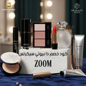 كود خصم ذا بيوتي سيكرتس فعالكود خصم ذا بيوتي سيكرتس أول طلبكود خصم ذا بيوتي سيكرتس على جميع المنتجاتكود خصم ذا بيوتي سيكرتس للعطوركود خصم ذا بيوتي سيكرتس للمكياجكود خصم ذا بيوتي سيكرتس للعناية بالبشرةكود خصم ذا بيوتي سيكرتس توصيل مجانيكود خصم ذا بيوتي سيكرتس السعودية