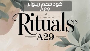 كود خصم ريتوالز للعملاء الجددكوبونات ريتوالز المشاهيركود خصم ريتوالز شحن مجانيكود خصم ريتوالز السعوديةكود خصم ريتوالز الاماراتكود خصم ريتوالز مصركود خصم ريتوالز الخليجكود خصم ريتوالزكوبون خصم ريتوالزكود خصم ريتوالز اليومرمز ترويجي ريتوالز