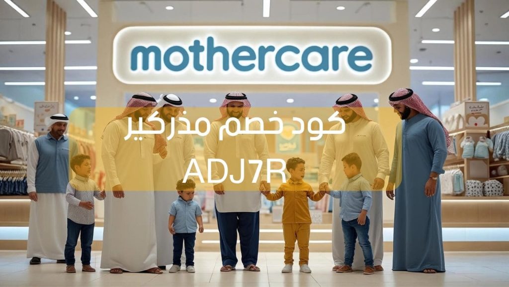 كود خصم مذركير للعملاء الجدد كوبونات مذركير المشاهير كود خصم مذركير شحن مجاني كود خصم مذركير السعودية كود خصم مذركير الامارات كود خصم مذركير مصر كود خصم مذركير الخليج كود خصم مذركير كوبون خصم مذركير كود خصم مذركير اليوم رمز ترويجي مذركير