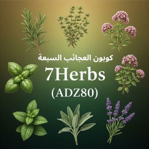 تخفيضات العجائب السبعةرمز خصم 7-herbsكود خصم زيت الشعر العجائب السبعةكوبون خصم مجموعة العناية بالشعر العجائب السبعةخصم سيروم العجائب السبعةكود خصم 7 herbsعروض العجائب السبعةقسيمة شراء العجائب السبعةكود خصم متجر العجائب السبعة