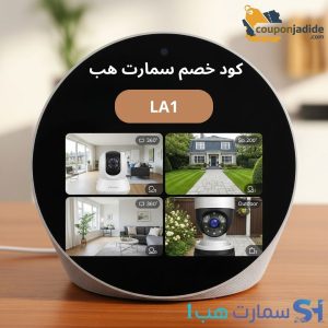 كود خصم سمارت هب اول طلب خصم كبير للعملاء الجدد 1 كوبون خصم سمارت هبقسيمة شراء سمارت هببرومو كود سمارت هبكود خصم سمارت هب 1كود خصم سمارت هب أول طلبكود خصم سمارت هب السعوديةتخفيضات سمارت هبعروض سمارت هب على كاميرات المراقبة