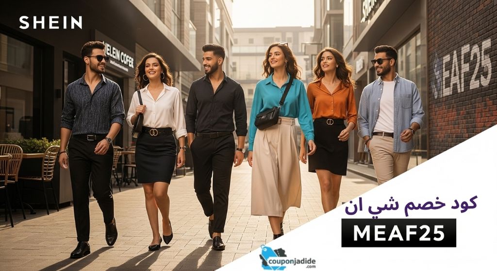 كود خصم شي ان أفنان الباتل|كود خصم شي ان للعملاء الجددكود خصم شي ان تويتركود خصم شي ان نهى نبيلكود خصم شي ان وعد التركيكود خصم شي ان مودل روزكود خصم شي ان فرح الهادي