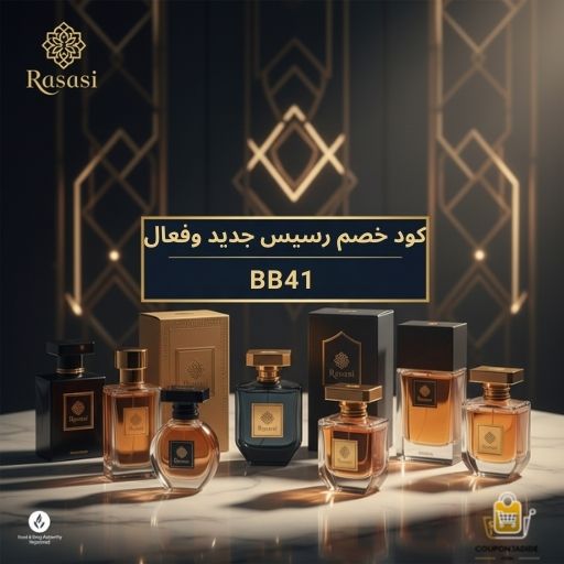 كوبون خصم رسيسرسيس كود خصمعروض رسيس للعطورتخفيضات رسيس للعطوركود خصم رسيس السعوديةكود خصم رسيس أول طلبخصم رسيس للعطوركود رسيس للعطورأكواد خصم رسيسقسيمة شراء رسيسكود خصم عطور رسيسبرومو كود رسيسأحدث كود خصم رسيس