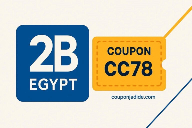 - أحدث كوبون خصم تو بي 2026 خصم يعمل على جميع الطلبيات كوبون جديد