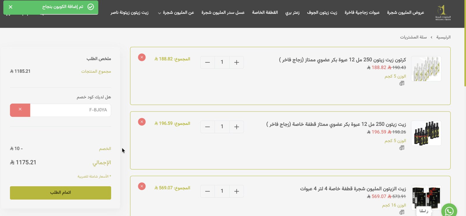 طريقة استخدام كود خصم المليون شجرة F-BJ0YA