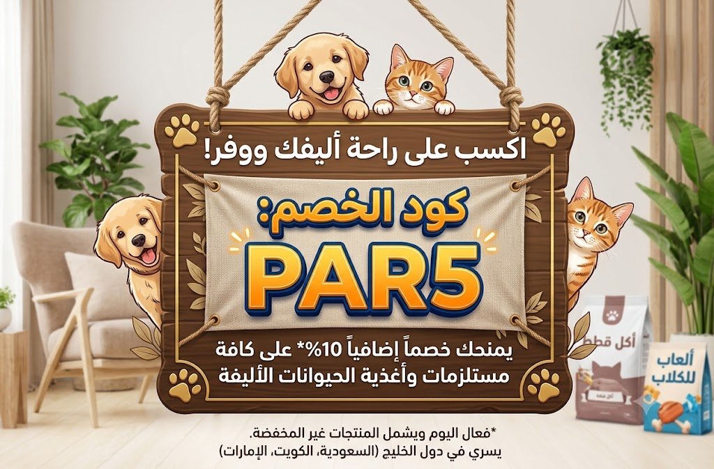 - كود خصم بت زون لتوفير 50% للحصول على منتجات حيوانات باسعار رخيصة كوبون جديد